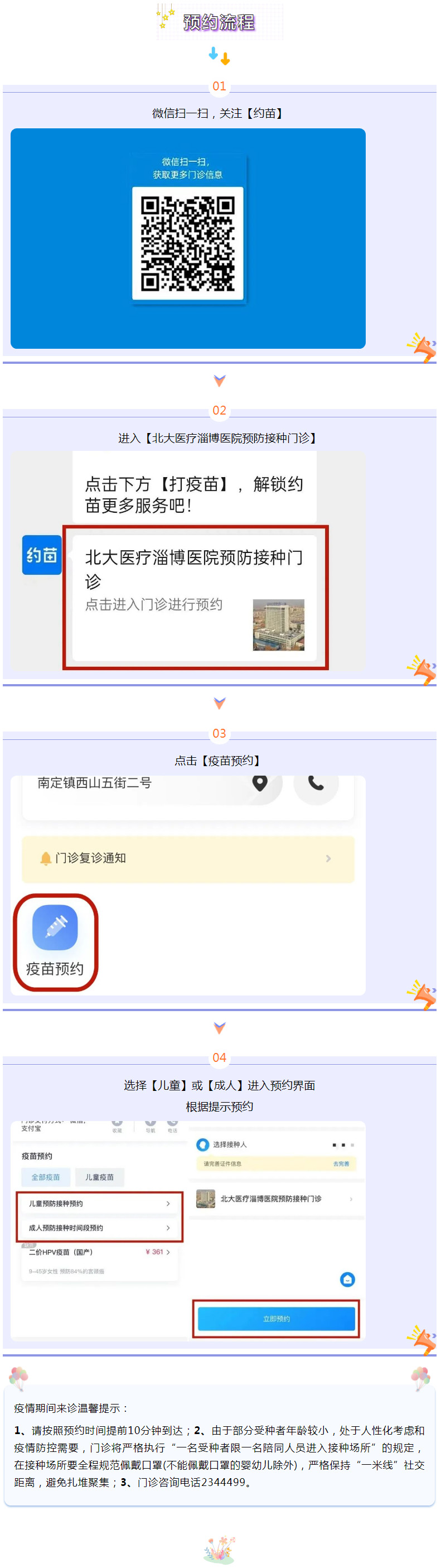 北大醫(yī)療淄博醫(yī)院兒童疫苗接種線上預(yù)約開始了！.jpg