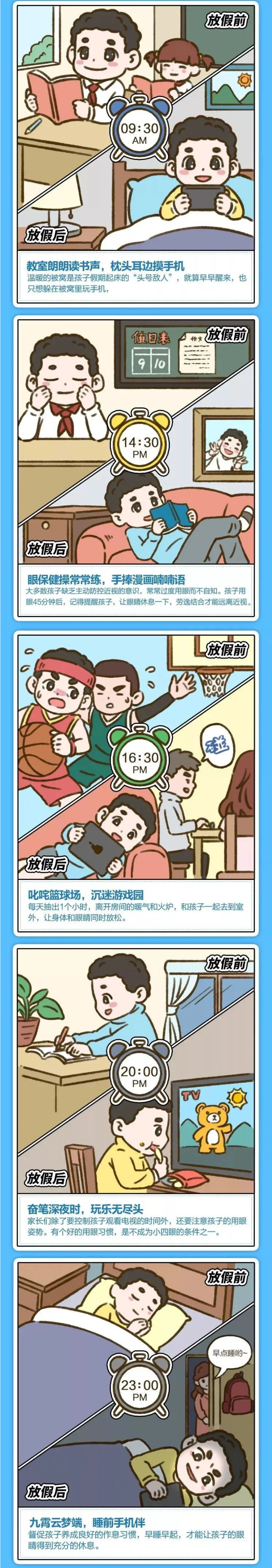 【科普】明眸閃亮過新年，別忘給眼睛也“放個假”_副本.png