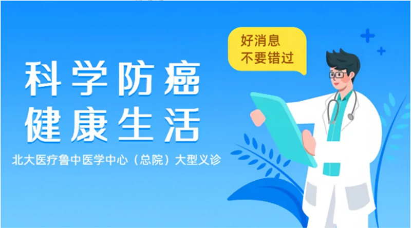 4月19日（周六），21個(gè)學(xué)科在這里義診！_01.png
