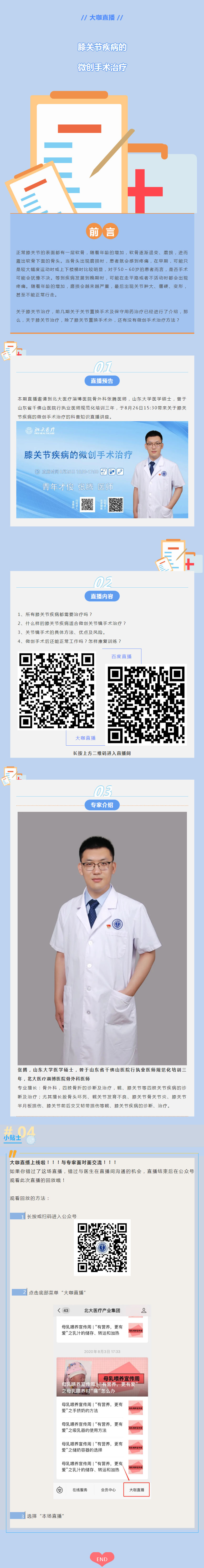大咖直播丨膝關(guān)節(jié)疾病的微創(chuàng)手術(shù)治療.jpg