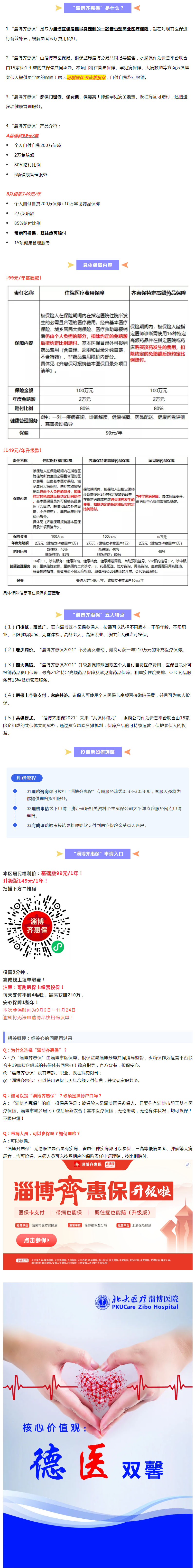 重要通知！淄博新增這一項政府福利，帶病可投！最高能報210萬！.jpg