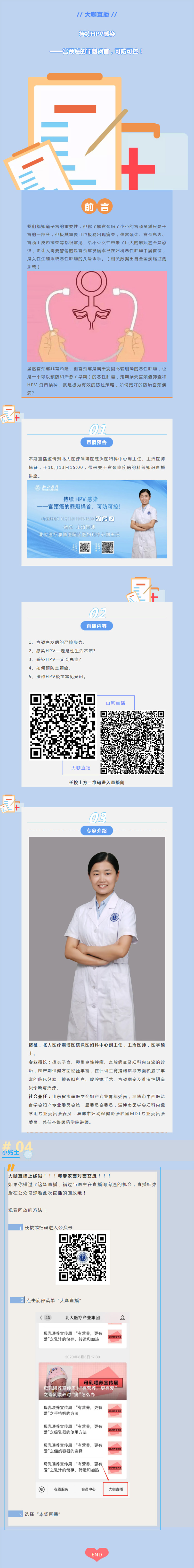 【大咖直播】持續(xù)HPV感染——宮頸癌的罪魁禍?zhǔn)?，可防可控?jpg
